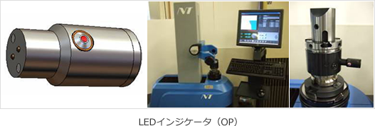 LEDインジケータでゼロ位置を検知